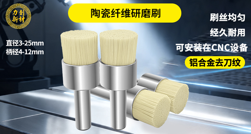 陶瓷纤维刷49