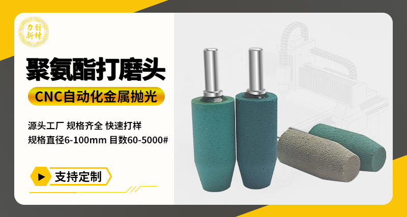 聚氨酯打磨头82